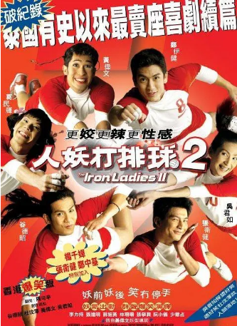 泰国电影《人妖打排球》[共2部][2000-2004年][喜剧][夸克网盘][中文字幕]-交个盘友影视资料资源网
