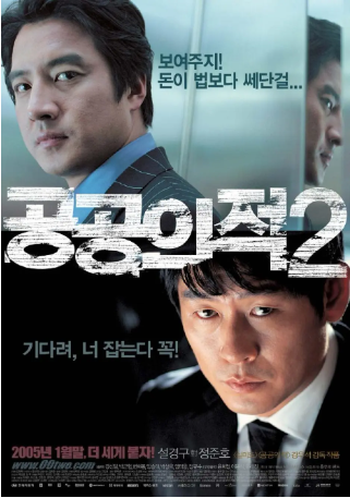 韩国电影《人民公敌2》[2005年][剧情/动作][夸克网盘][中文字幕]-交个盘友影视资料资源网