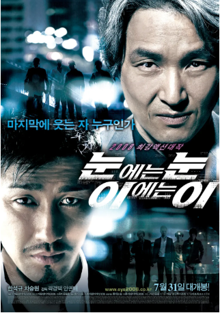 韩国电影《以牙还牙》[2008年][动作/惊悚][夸克网盘][中文字幕]-交个盘友影视资料资源网