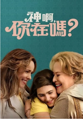 美国电影《你好，我是玛格丽特》[2023年][喜剧][夸克网盘]中文字幕]-交个盘友影视资料资源网