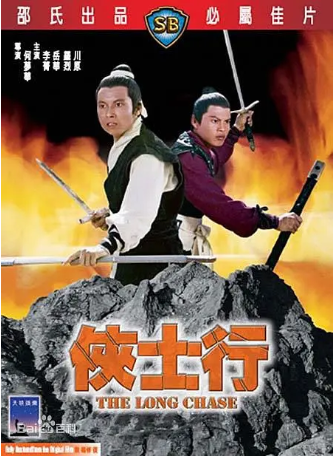 香港电影《侠士行》[1971年][动作][夸克网盘][中文字幕]-交个盘友影视资料资源网