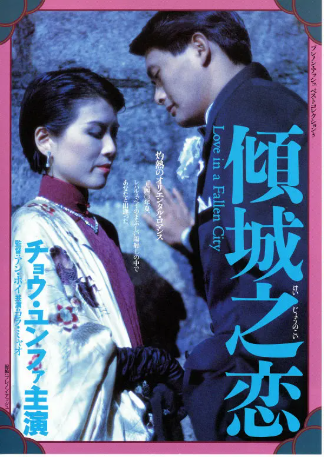 香港电影《倾城之恋》[1984年][爱情/战争][夸克网盘][中文字幕]-交个盘友影视资料资源网