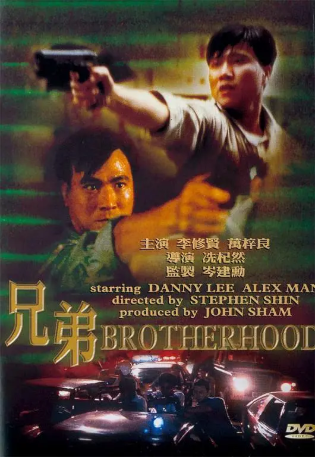 香港电影《兄弟》[1986年][动作][夸克网盘][中文字幕]-交个盘友影视资料资源网