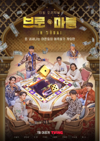 韩国综艺《兄弟大富翁》[2023年][真人秀][夸克网盘][中文字幕]-交个盘友影视资料资源网