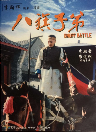国产电影《八旗子弟》[1988年][古装][夸克网盘][中文字幕]-交个盘友影视资料资源网
