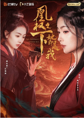 国产剧《凰权之下，她即是我》[2026年][古装][夸克网盘][中文字幕]-交个盘友影视资料资源网