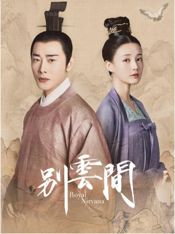 国产剧《别云间》[2020年][夸克网盘][中文字幕]-交个盘友影视资料资源网