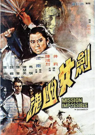 香港电影《剑女幽魂》[1971年][动作/恐怖][夸克网盘][中文字幕]-交个盘友影视资料资源网