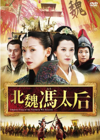 国产剧《北魏冯太后》[2006年][战争/古装][夸克网盘][中文字幕]-交个盘友影视资料资源网