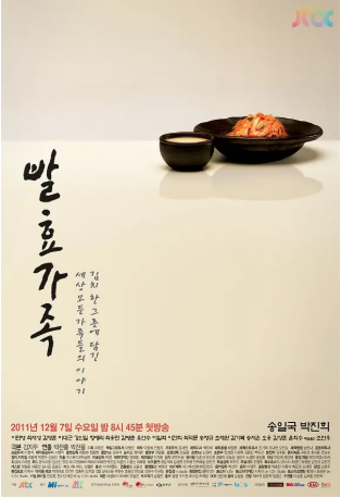 韩剧《发酵家族》[2011年][剧情/爱情][夸克网盘][中文字幕]-交个盘友影视资料资源网