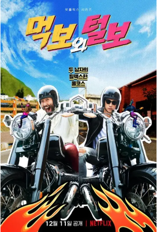韩国综艺《吃货与大胡子》[2021年][真人秀][夸克网盘][中文字幕]-交个盘友影视资料资源网