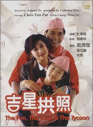 香港电影《吉星拱照》[1990年][喜剧][夸克网盘][中文字幕]-交个盘友影视资料资源网