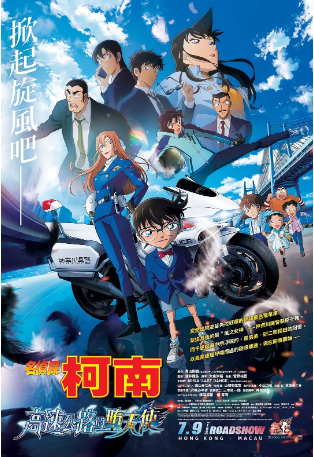 日漫《名侦探柯南：高速公路的堕天使》[2026年][动画/悬疑][夸克网盘][中文字幕]-交个盘友影视资料资源网
