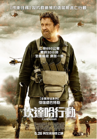 美国电影《坎大哈》[2023年][动作/惊悚][夸克网盘][中文字幕]-交个盘友影视资料资源网