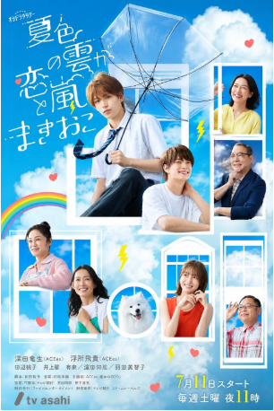 日剧《夏色之云掀起恋爱与风暴》[2026年][喜剧/爱情][夸克网盘]中文字幕]-交个盘友影视资料资源网