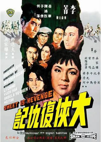 香港电影《大侠复仇记》[1967年][动作][夸克网盘][中文字幕]-交个盘友影视资料资源网