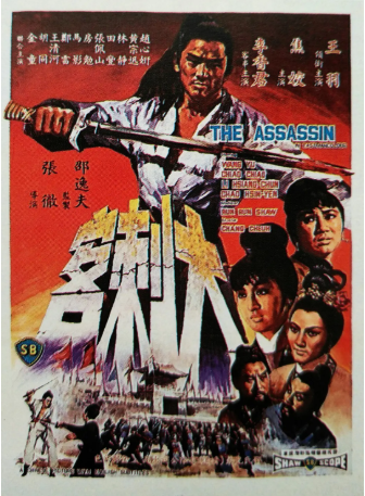 香港电影《大刺客》[1967年][武侠/古装][夸克网盘][中文字幕]-交个盘友影视资料资源网