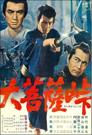日本电影《大菩萨岭》[1966年][剧情/动作][夸克网盘][中文字幕]-交个盘友影视资料资源网