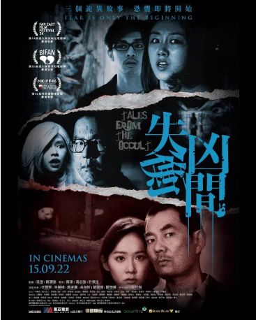 香港电影《失衡凶间》[2022年][惊悚/恐怖][夸克网盘][中文字幕]-交个盘友影视资料资源网