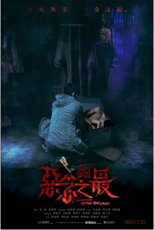 香港电影《失衡凶间之恶念之最》[2023年][惊悚/犯罪][夸克网盘][中文字幕]-交个盘友影视资料资源网
