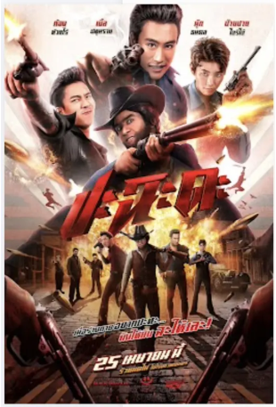 泰国电影《奇侠扫黑》[2024年][喜剧/动作][夸克网盘][中文字幕]-交个盘友影视资料资源网