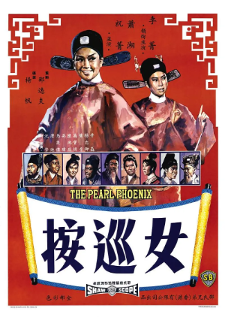 香港电影《女巡按》[1967年][古装/戏曲][夸克网盘][中文字幕]-交个盘友影视资料资源网
