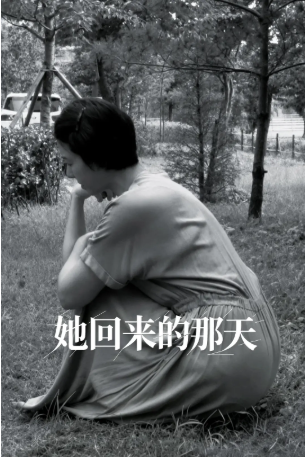 韩国电影《她回来的那天》[2026年][夸克网盘][中文字幕]-交个盘友影视资料资源网
