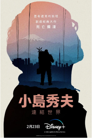 美国纪录片《小岛秀夫：连接世界》[2023年][夸克网盘][中文字幕]-交个盘友影视资料资源网