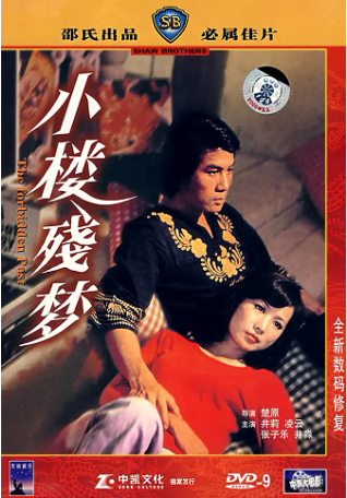 香港电影《小楼残梦》[1979年][爱情][夸克网盘][中文字幕]-交个盘友影视资料资源网