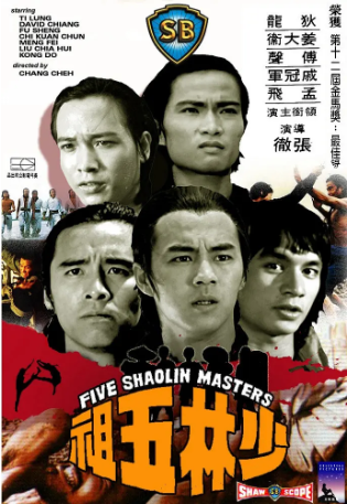 香港电影《少林五祖》[1974年][动作/武侠][夸克网盘][中文字幕]-交个盘友影视资料资源网