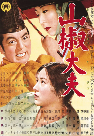 日本电影《山椒大夫》[1954年][夸克网盘][中文字幕]-交个盘友影视资料资源网
