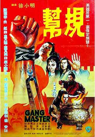 香港电影《帮规》[1982年][动作][夸克网盘][中文字幕]-交个盘友影视资料资源网