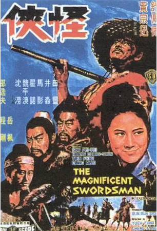香港电影《怪侠》[1968年][武侠/古装][夸克网盘][中文字幕]-交个盘友影视资料资源网
