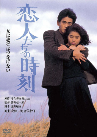 日本电影《恋人们的时刻》[1987年][夸克网盘][中文字幕]-交个盘友影视资料资源网