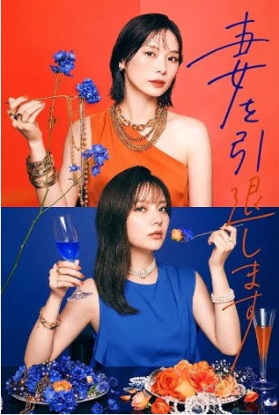 日剧《我不当妻子了》[2026年][夸克网盘][中文字幕]-交个盘友影视资料资源网