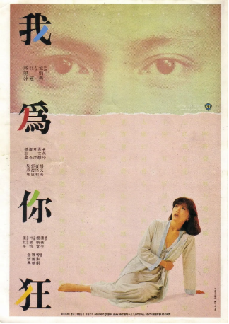 香港电影《我为你狂》[1984年][爱情][夸克网盘][中文字幕]-交个盘友影视资料资源网