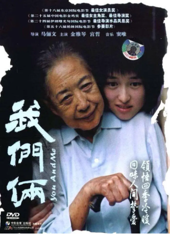 国产电影《我们俩》[2005年][夸克网盘][中文字幕]-交个盘友影视资料资源网