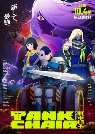 日漫《战车椅子》[2026年][动画][夸克网盘][中文字幕]-交个盘友影视资料资源网
