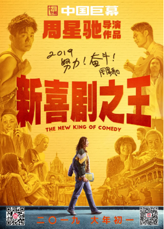 国产电影《新喜剧之王》[2019年][喜剧][夸克网盘][中文字幕]-交个盘友影视资料资源网