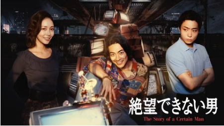 日剧《无法绝望的男人》[2026年][夸克网盘][中文字幕]-交个盘友影视资料资源网