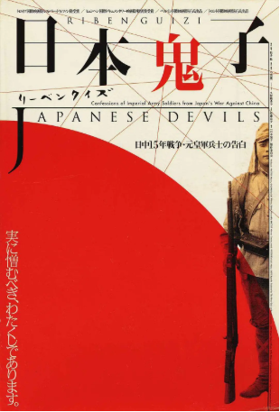 日本纪录片《日本鬼子》[2001年][战争][夸克网盘][中文字幕]-交个盘友影视资料资源网