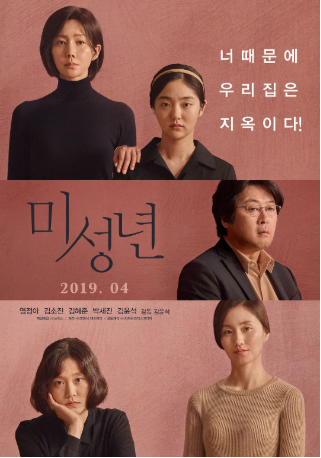 韩国电影《未成年》[2019年][夸克网盘][中文字幕]-交个盘友影视资料资源网
