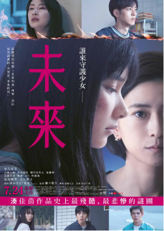 日本电影《未来》[2026年][夸克网盘][中文字幕]-交个盘友影视资料资源网