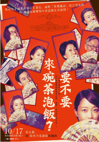 日本电影《来点茶泡饭如何》[2025年][夸克网盘][中文字幕]-交个盘友影视资料资源网
