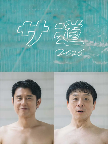 日剧《桑道》[2024-2026年][夸克网盘][中文字幕]-交个盘友影视资料资源网