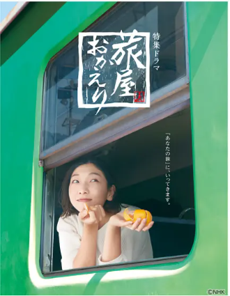 日剧《欢迎回来，旅人》[2022年][夸克网盘][中文字幕]-交个盘友影视资料资源网