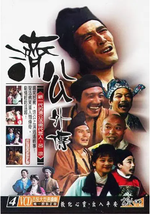 国产剧《济公外传》[1988年][喜剧/古装][夸克网盘][中文字幕]-交个盘友影视资料资源网