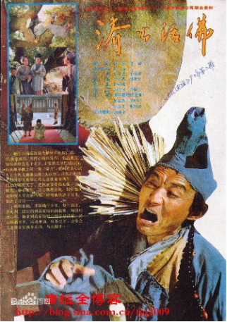 国产剧《济公活佛》[1990年][奇幻/古装][夸克网盘][中文字幕]-交个盘友影视资料资源网