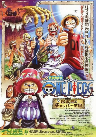 日漫《海贼王剧场版3：珍兽岛的乔巴王国》[2002年][喜剧/动作][夸克网盘][中文字幕]-交个盘友影视资料资源网