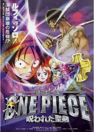 日漫《海贼王剧场版5：被诅咒的圣剑》[2004年][动画][夸克网盘][中文字幕]-交个盘友影视资料资源网